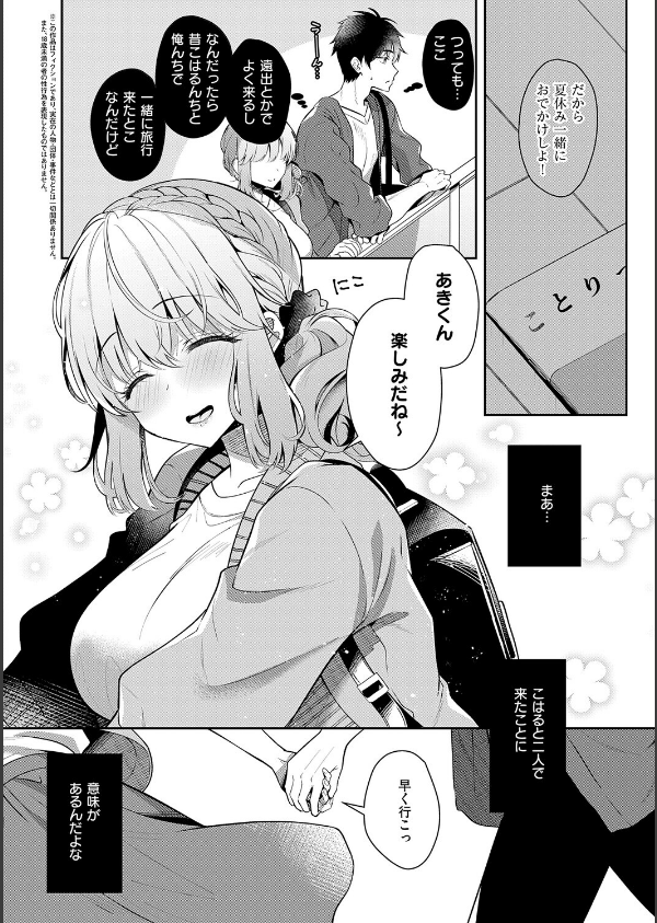 幼なじみで恋人の彼女とシたいことぜんぶ_4枚目の画像